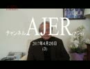 『今年ロシア革命１００年を機に国①』久保田信之　AJER2017.4.26(3)