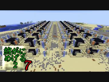 Minecraft　ジ・エンドを我がバイオームに染め上げる2　7（ゆっくり実況）