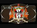 【SW2.0】東方剣遊記17-5