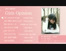 【春M3/い32ab】Girls Opinion 【クロスフェードデモ】