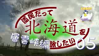 道民だって北海道を旅したい～旭川市から層雲峡05～