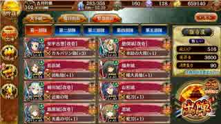 【城プロRE】散りゆく椿と弓取の将‐絶壱‐難 全蔵大破無し ☆4Lv54以下