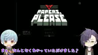 【刀剣乱舞】保護者二振りで入国審査:その1【偽実況】