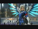 ゆっくりオーバーウォッチ UPRISING(レジェンダリー)編