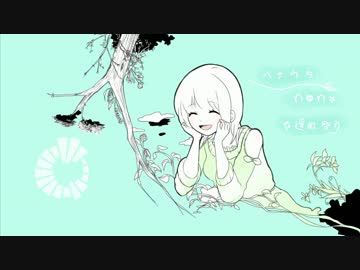 ハナウタ feat.ｎｏｎ