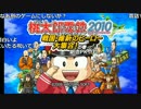 【OPENREC】うんこちゃん×やまだひさし『桃太郎電鉄2010』1/5【2017/04/24】
