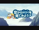 空からジャパリパークを見てみよう「きょうしゅうエリアのフレンズ達」