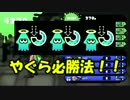 【スプラ実況】最強チートギアにてヤグラ必勝法を伝授し倒します！！