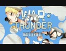 【WarThunder陸軍】ミリ姫と唐突に戦車乗ってみた 現代編Part2
