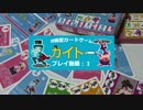 自作カードゲーム「カイト－」プレイ動画：１画質改善版