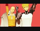 【MMDワンパンマン】先生と弟子で太陽系デスコ