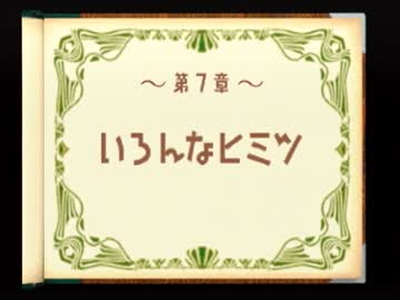 【実況】「ともだちたち」とつくる物語【七ツ風の島物語】part13