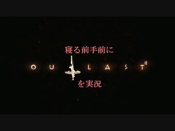 （字幕付）寝る前手前にOUTLAST2を実況　初夜