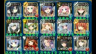 【千年戦争アイギス】大討伐　千鬼夜行　神級１０００討伐【復刻イベ】