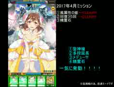 【ウチ姫】２０１７年４月　クシナダ(ハードモード)攻略