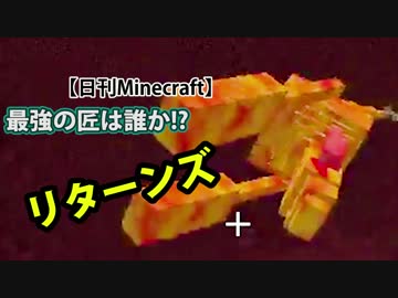 【日刊Minecraft】最強の匠は誰か!?リターンズ 魔法大決戦編【4人実況】