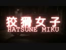 狡猾女子 / 初音ミク【Lead guitar/BrainCloud】