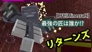 【日刊Minecraft】最強の匠は誰か!?リターンズ 魔法大決戦2日目【4人実況】