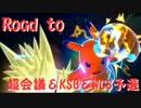 【ポッ拳】めざせランダムマスター Part7【実況】
