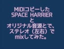 スペースハリアー メインテーマ コピー＋オリジナルのステレオ比較MIX