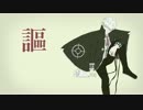 【Fate/UTAU】シャルル【サンソン】