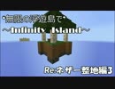 【minecraft】無限の浮遊島で.Re:ネザー整地編3【ゆっくり実況】