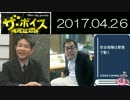 【潮匡人(航空自衛隊OB・軍事に精通)】 ザ・ボイス 20170426