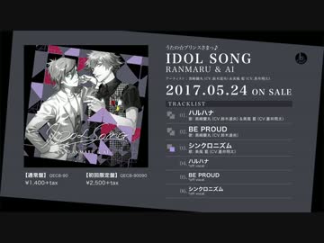 うたの☆プリンスさまっ♪アイドルソング 嶺二＆カミュ・蘭丸＆藍