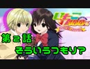 【実況】いちごパンツは青春の甘酸っぱさ【いちご100%】part3