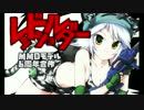 【アイマス】レッドショルダーモデル6周年記念合作＿第1弾【MMD】
