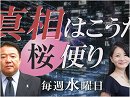 【桜便り】香山リカ氏裁判レポート / 西岡力～朝鮮半島の危機は真の日本の危機[桜H29/4/26]