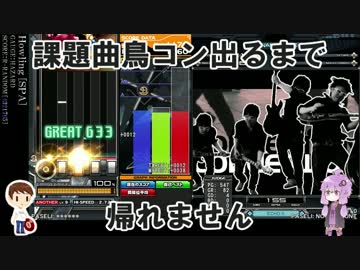 【IIDX】目標達成するまで帰れません beat#7【VOICEROID＆ゆっくり実況】
