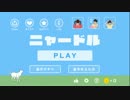 【単発】お前がネコになるんだよ！！！