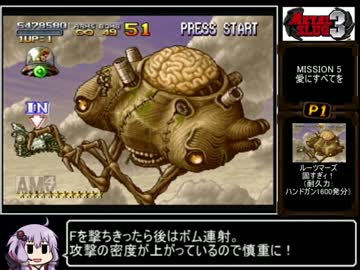 【結月ゆかり実況】メタルスラッグ3 ワンコインクリア解説動画　part4
