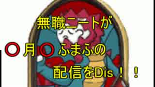 無職ニートが歌い手の配信に物申す