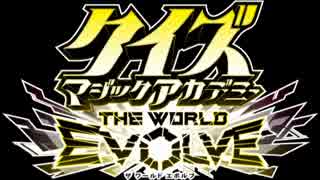 クイズマジックアカデミー The World Evolve エボルブタイムBGM