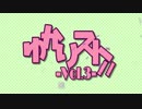 ゆかりスト!!-vol.3-XF