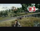 【PUBG実況】ゴリラ式サバイバル術＃3【ニコ生】