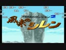 布団ちゃんの 風来のシレン part1【2017/04/26】