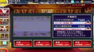 【千年戦争アイギス】千鬼夜行で時間止めまくってみた