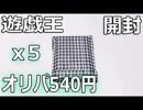 【遊戯王】「ファミコンくん くじ1個540円 第6弾」オリパ開封【#yugioh】