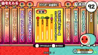 太鼓の達人（新）　エンジェルドリーム