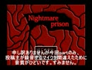 Nightmare Prison[一人称視点、軽いホラー、謎解き]part3
