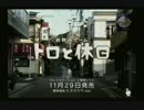 トロとおやすみ