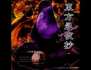 東方永夜抄 ２面テーマ 夜雀の歌声 ～ Night Bird