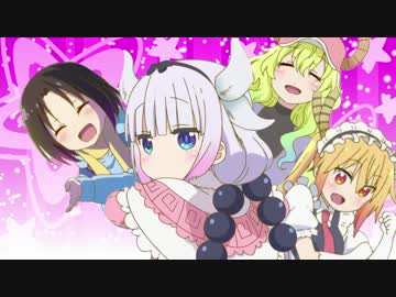 メイドラゴンドロップアウト