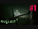 【ゾンビが廃村！】 Outlast2 実況プレ​イ Part1 【PS4】