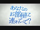 超ボーマス～あなたのお部屋に連れてって？クロスフェード/アースライズ