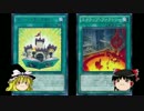 【遊戯王ADS】東方懐古伝～旧きよき泥仕合～ Part23【ゆっくり実況】