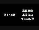 今村彩夏 STAY GOLD 2017年4月27日第146回